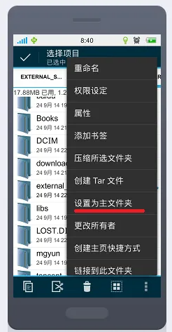 re文件管理器怎么看u盘?_external_sd