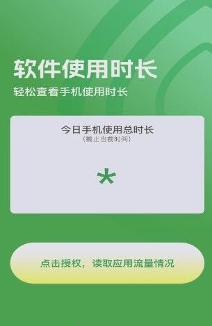安卓流量监控下载_即可流量v4.8.8安卓版推荐下载