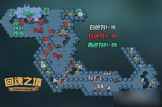 剑与远征回魂之境路线_剑与远征回魂之境