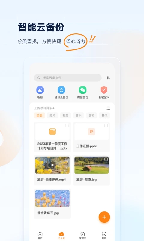 联通云盘下载_联通云盘v5.0.6安卓版推荐下载
