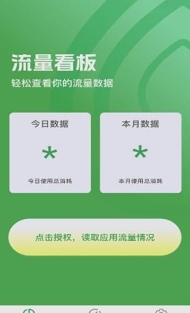 安卓流量监控下载_即可流量v4.8.8安卓版推荐下载