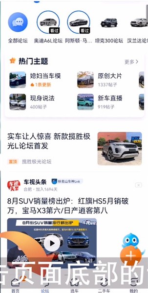 汽车之家app怎么发帖?_汽车之家论坛怎么发帖