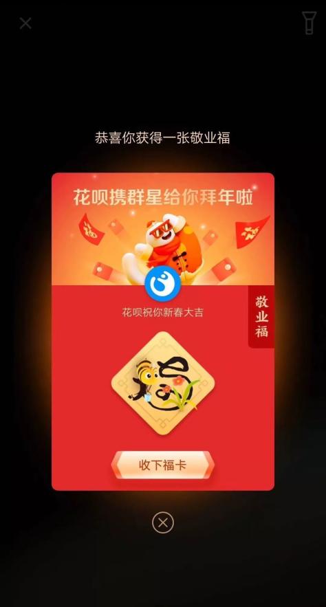 2020年支付宝什么时候集福?_2020年支付宝什么时候集福