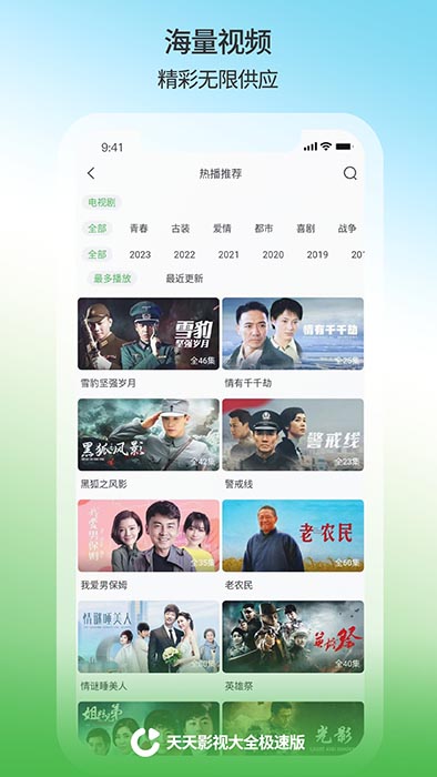 天天影视正版下载_天天影视大全v1.2.3安卓版手机app下载