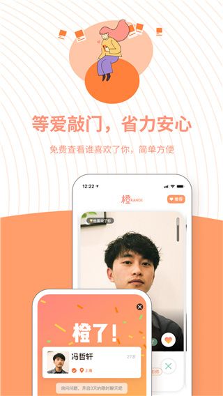 橙色聊天软件APP下载_橙社交软件forAndroidv3.14.7安卓手机版免费app下载