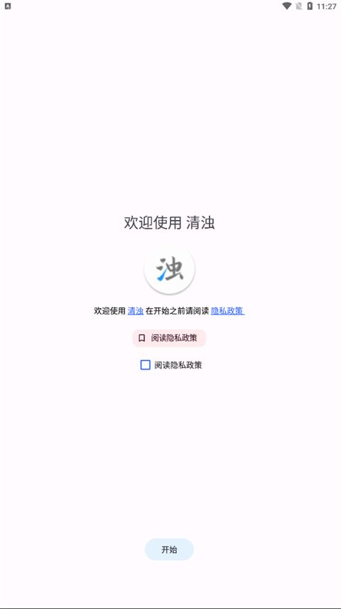 清浊app下载_清浊v2.1.4安卓版软件下载