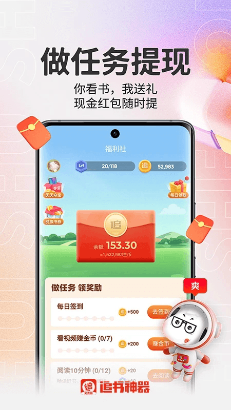 免费追书小说阅读器下载_追书神器免费版v4.85.92安卓版手机app下载
