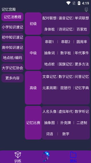 记忆宫殿下载_记忆宫殿v1.2.11安卓版免费app下载