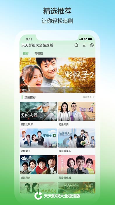 天天影视正版下载_天天影视大全v1.2.3安卓版手机app下载