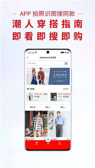 优衣库下载_优衣库v5.6.8安卓版免费app下载