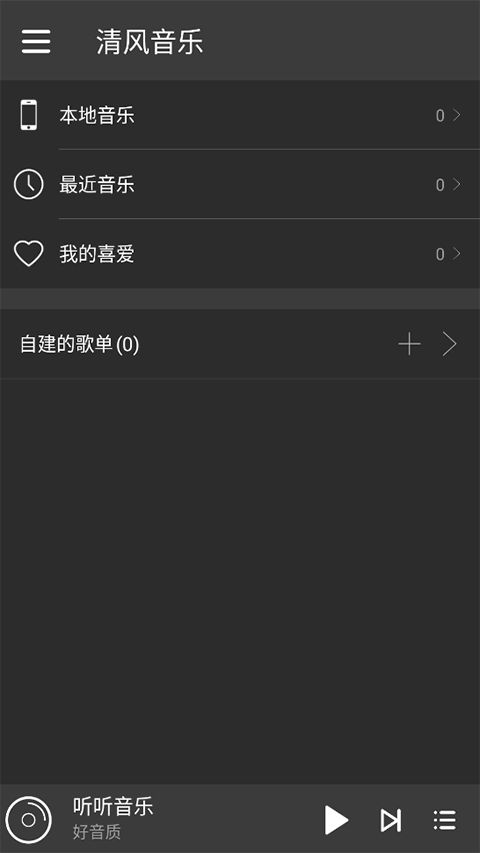 清风音乐下载_清风音乐v1.1.0安卓版推荐下载