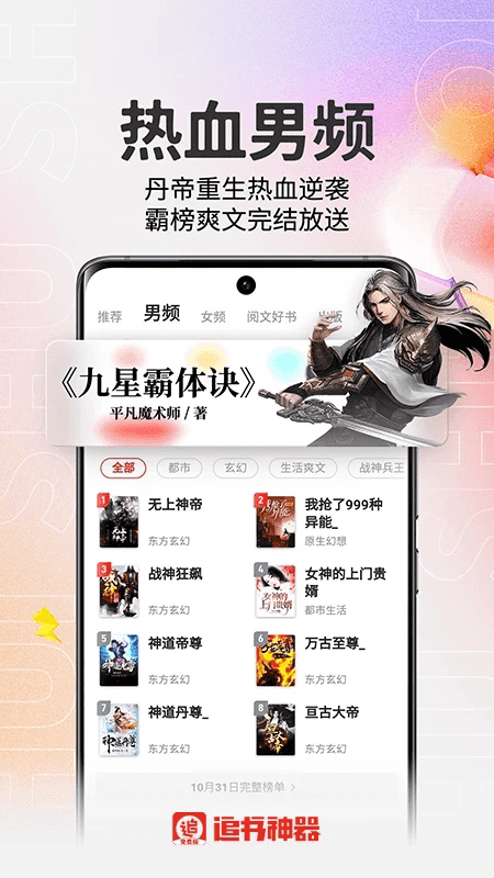 免费追书小说阅读器下载_追书神器免费版v4.85.92安卓版手机app下载