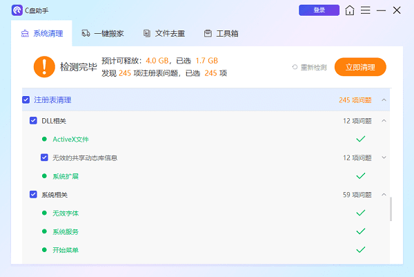 清理注册表与临时文件 清理注册表与临时文件