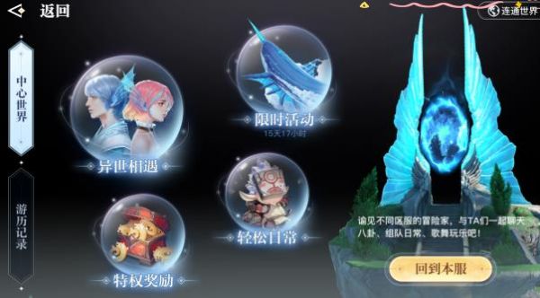 天谕手游中心世界作用介绍?天谕手游中心世界作用是什么?_天谕中心世界