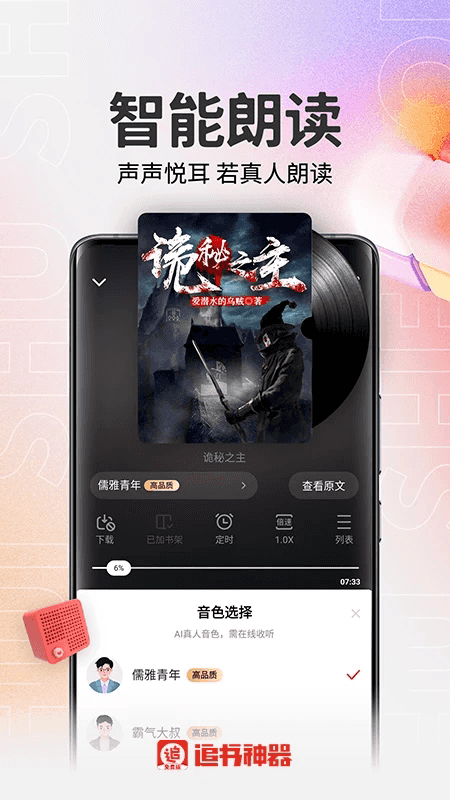 免费追书小说阅读器下载_追书神器免费版v4.85.92安卓版手机app下载