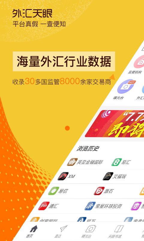 外汇天眼下载_外汇天眼v2.5.8安卓版免费app下载
