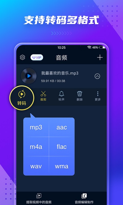v205软件下载_音频提取器v206安卓版手机app下载