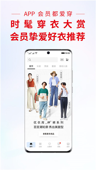 优衣库下载_优衣库v5.6.8安卓版免费app下载