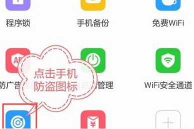 360手机卫士如何定位别人手机_360手机防盗