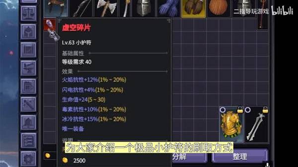 《巴尔的遗产》虚空碎片护符获取教程_虚空碎片怎么获得