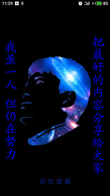 记忆宫殿下载_记忆宫殿v1.2.11安卓版免费app下载