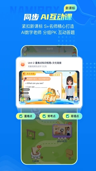 纳米盒小学教育下载_纳米盒v12.7安卓版手机app下载