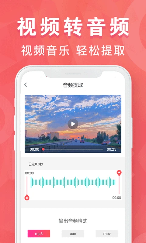 音频转换器下载_MP3转换器v1.9.38安卓版软件下载