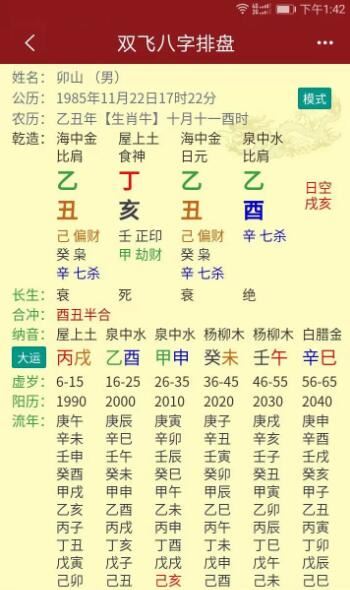 双飞八字排盘下载_双飞八字排盘v4.2.8安卓版软件下载