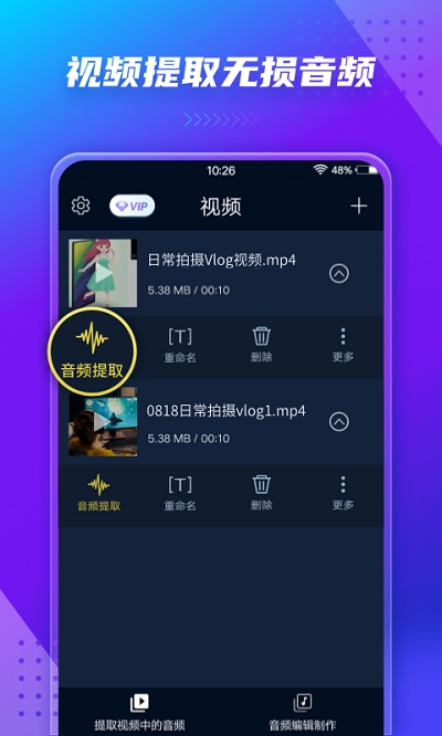 v205软件下载_音频提取器v206安卓版手机app下载