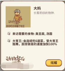 动物餐厅大妈如何解锁_动物餐厅解锁大妈