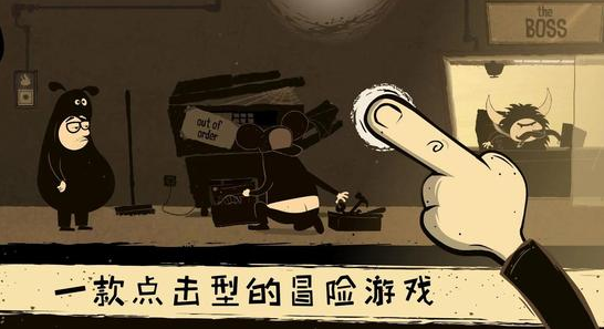 办公室冒险第三关攻略_办公室冒险攻略全集