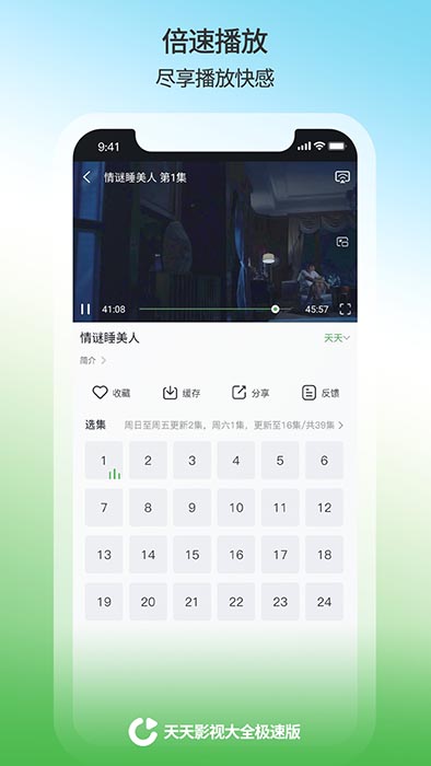天天影视正版下载_天天影视大全v1.2.3安卓版手机app下载