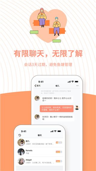 橙色聊天软件APP下载_橙社交软件forAndroidv3.14.7安卓手机版免费app下载