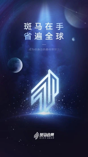 斑马会员下载_斑马会员v4.1.6安卓手机版手机app下载