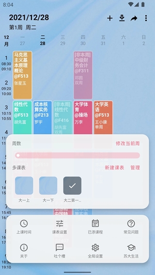 wakeup下载_WakeUp课程表v6.0.41安卓版下载