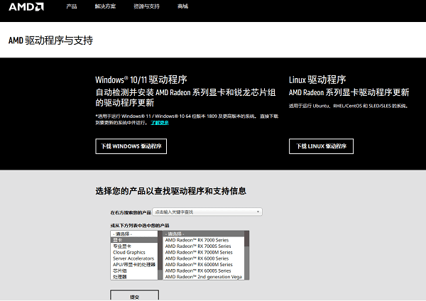 进入AMD网站手动下载 进入AMD网站手动下载