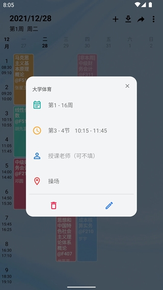 wakeup下载_WakeUp课程表v6.0.41安卓版下载