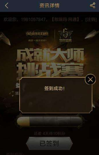 怎么在掌上英雄联盟签到领取奖励?_lol签到