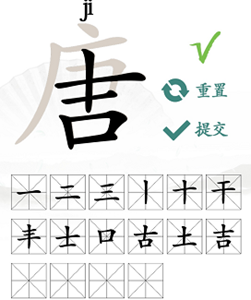 汉字找茬王唐字找出16个字怎么过?_唐字找出16个字