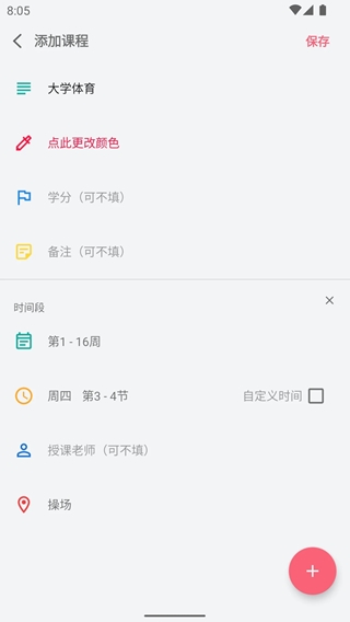 wakeup下载_WakeUp课程表v6.0.41安卓版下载