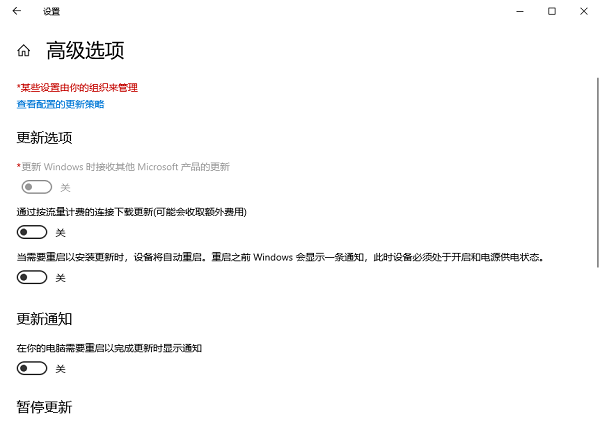 通过Windows设置关闭自动更新 通过Windows设置关闭自动更新