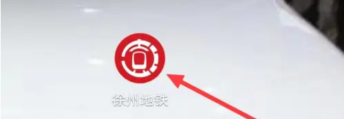 徐州地铁app怎么开发票?_徐州开发票