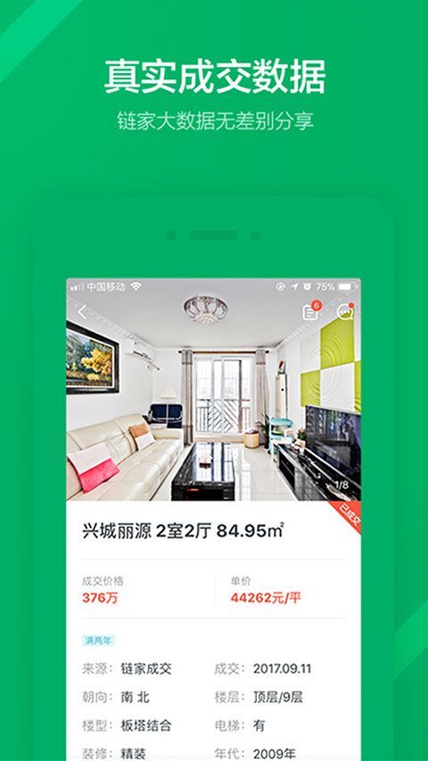 掌上链家下载_掌上链家v9.84.60官方手机版手机app下载