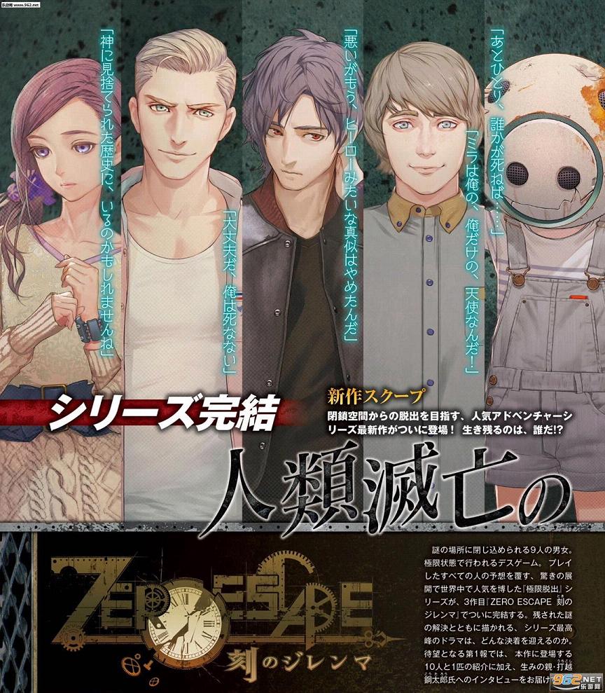 极限脱出3零时困境所有人物角色详细介绍_极限脱出3 零时困境