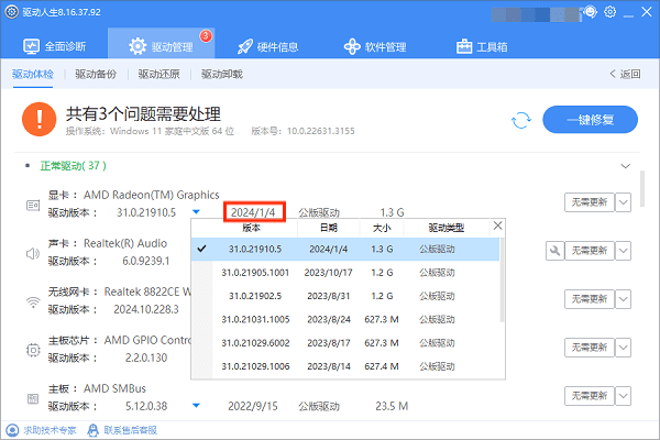 驱动升级完成 驱动升级完成