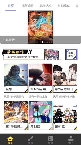 比熊漫画免费下载_比熊漫画v5.1.8安卓版免费下载