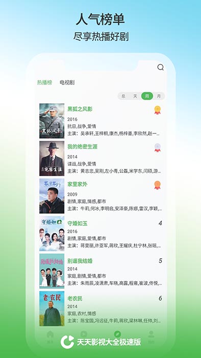 天天影视正版下载_天天影视大全v1.2.3安卓版手机app下载