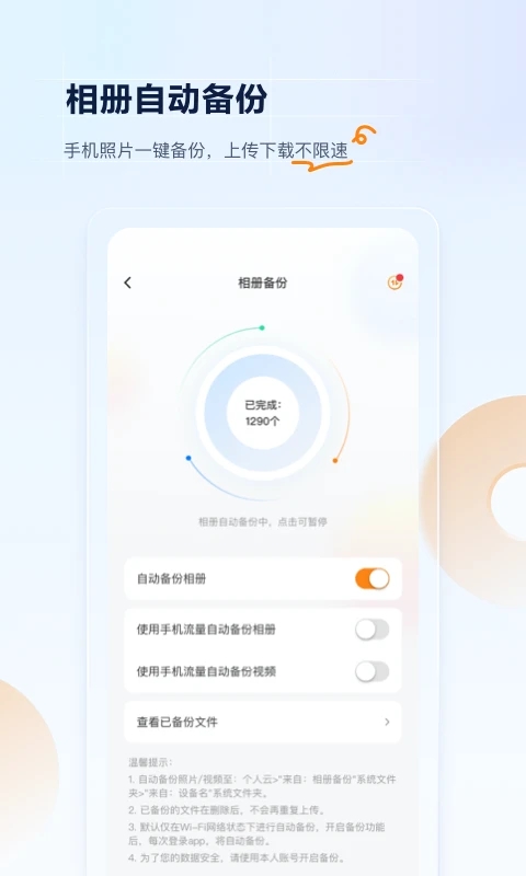联通云盘下载_联通云盘v5.0.6安卓版推荐下载