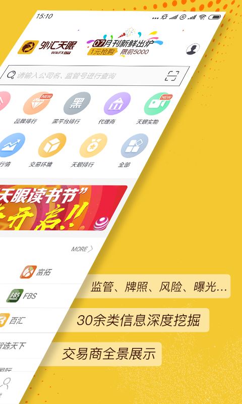 外汇天眼下载_外汇天眼v2.5.8安卓版免费app下载