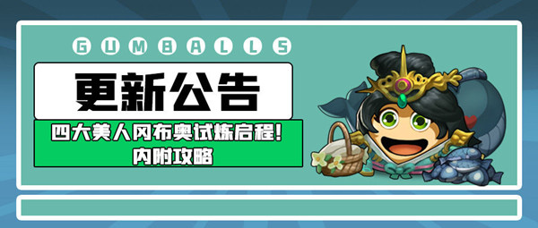 不思议迷宫貂蝉试炼怎么打?_不思议迷宫貂蝉试炼